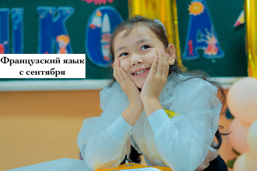 ий язык с сентября.